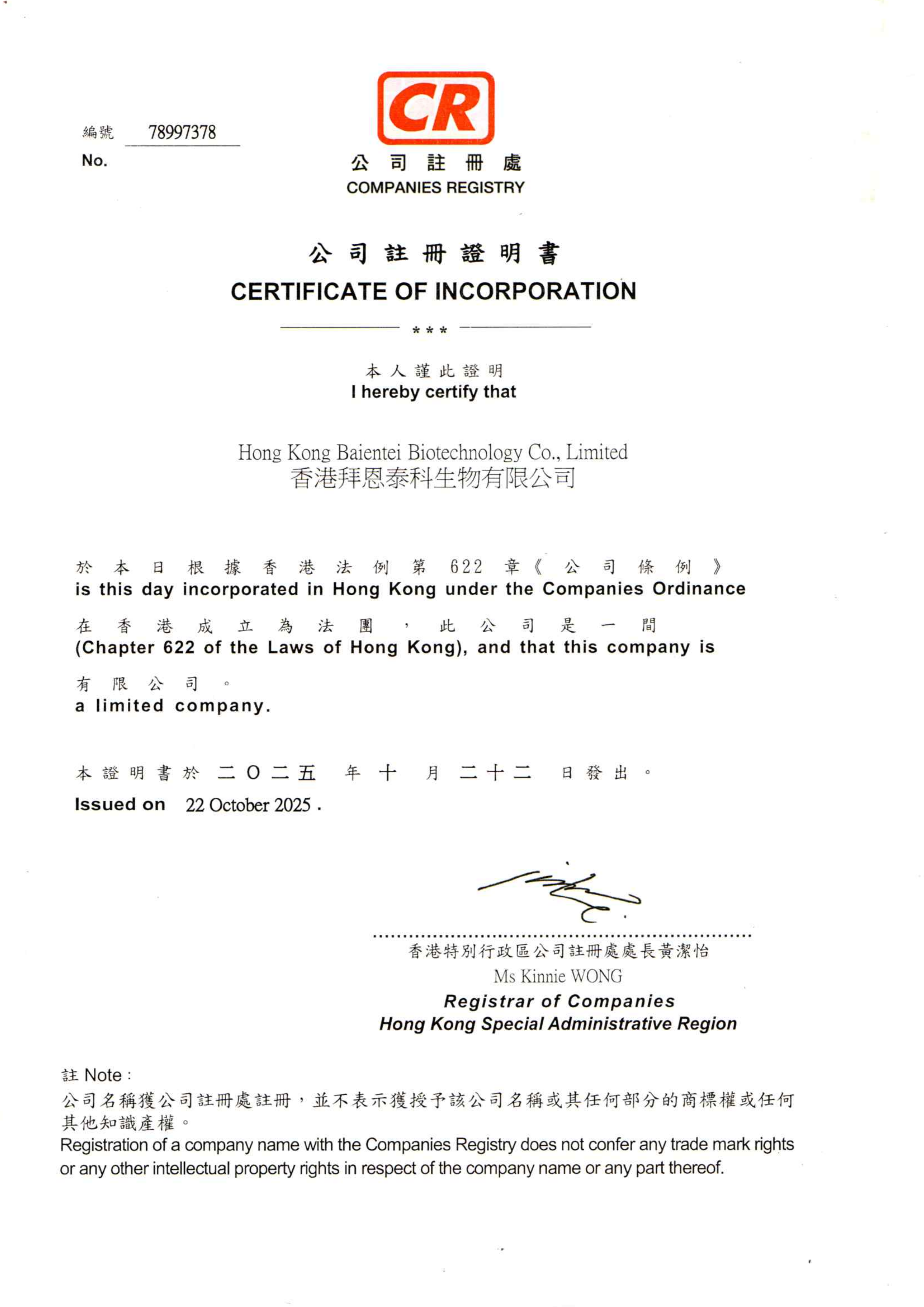 香港公司注册证明书